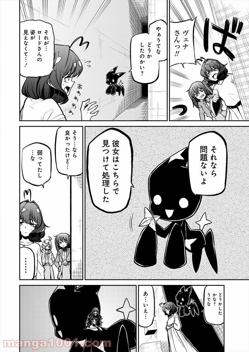 魔法少女にあこがれて - 第20話 - Page 30