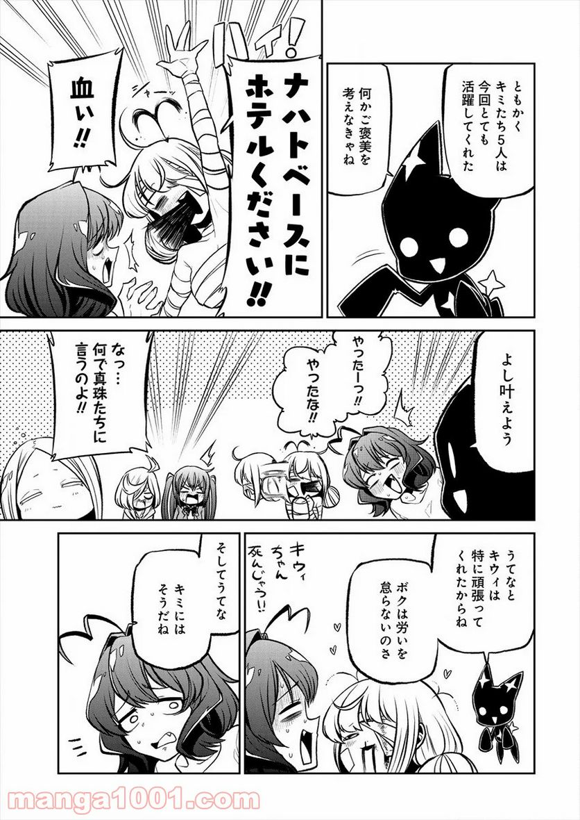 魔法少女にあこがれて - 第20話 - Page 31