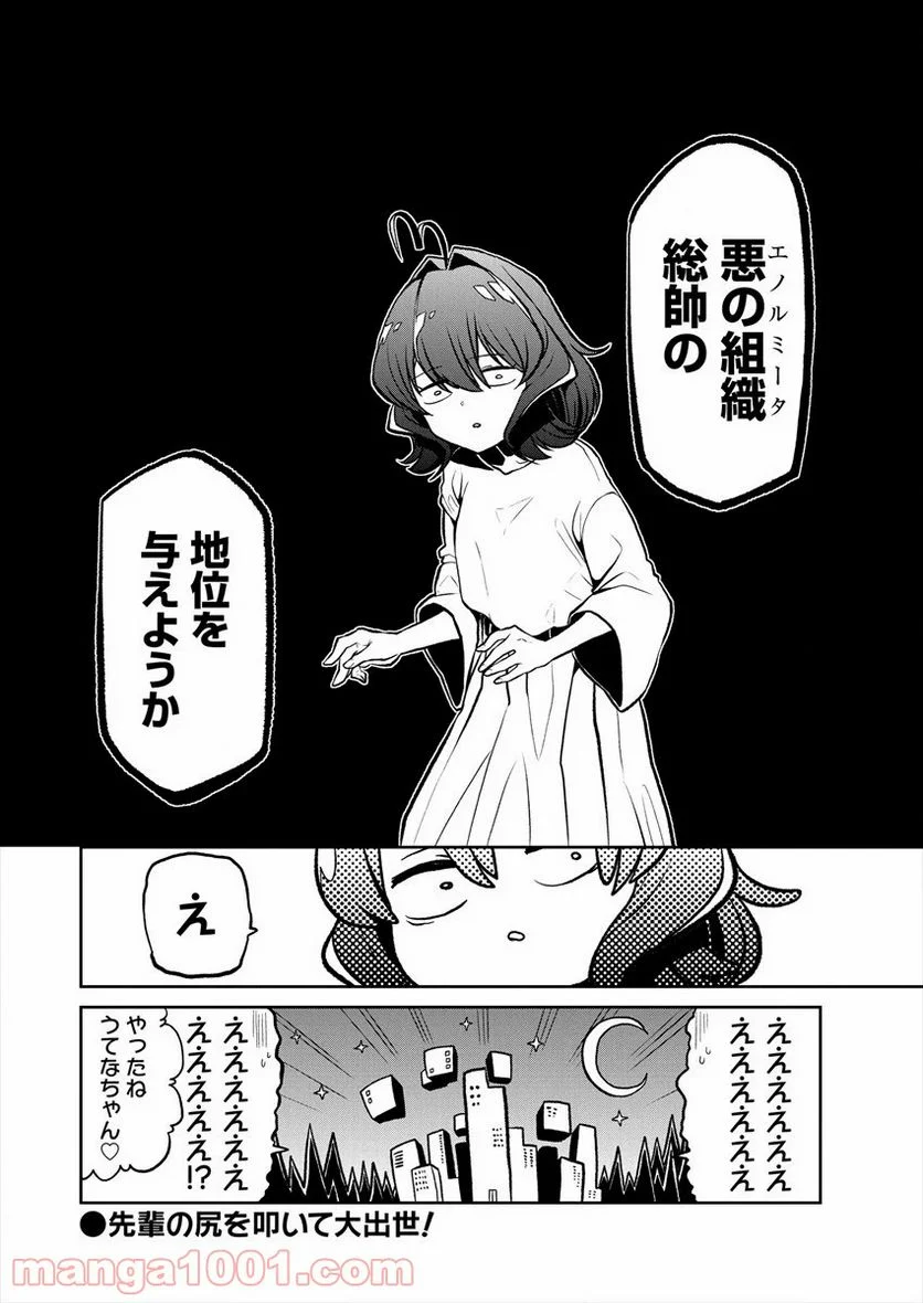 魔法少女にあこがれて - 第20話 - Page 32