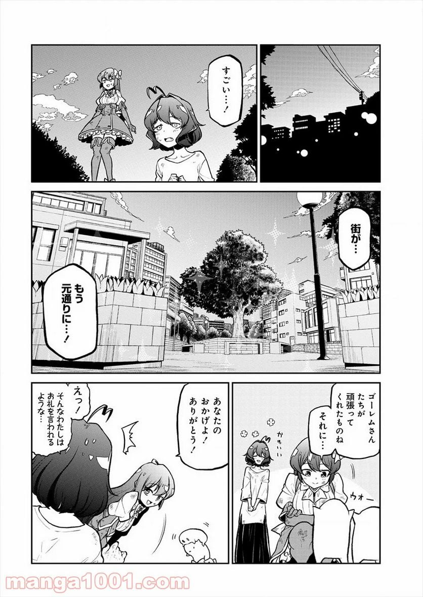 魔法少女にあこがれて - 第21話 - Page 16