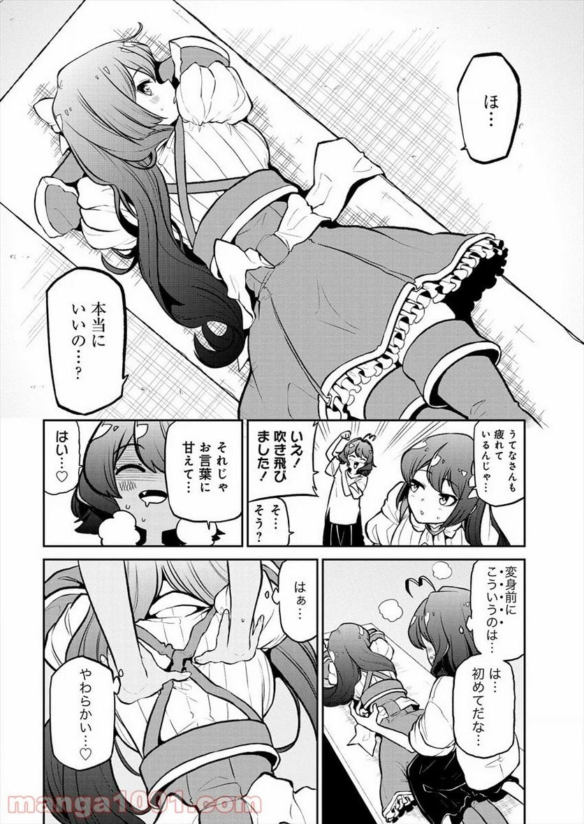 魔法少女にあこがれて - 第21話 - Page 18