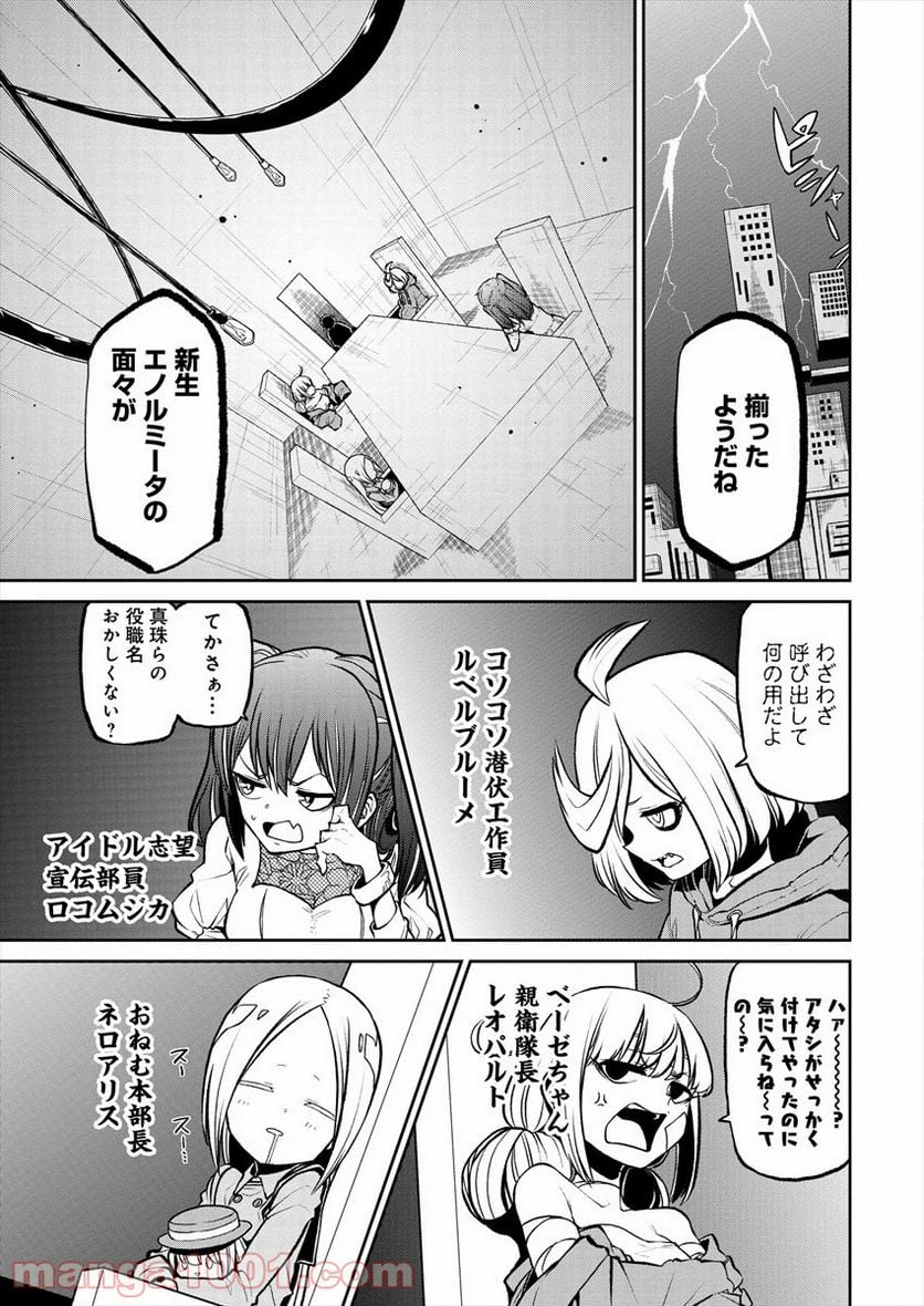 魔法少女にあこがれて - 第21話 - Page 3