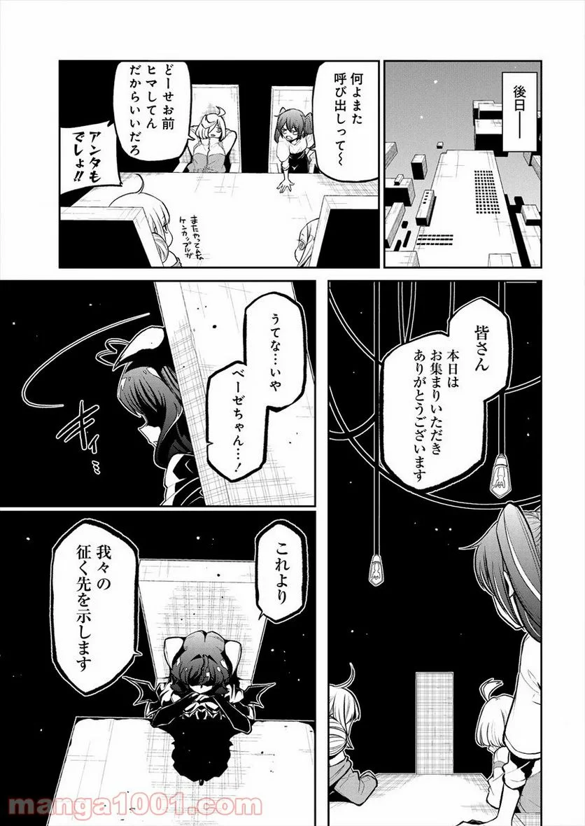 魔法少女にあこがれて - 第21話 - Page 23