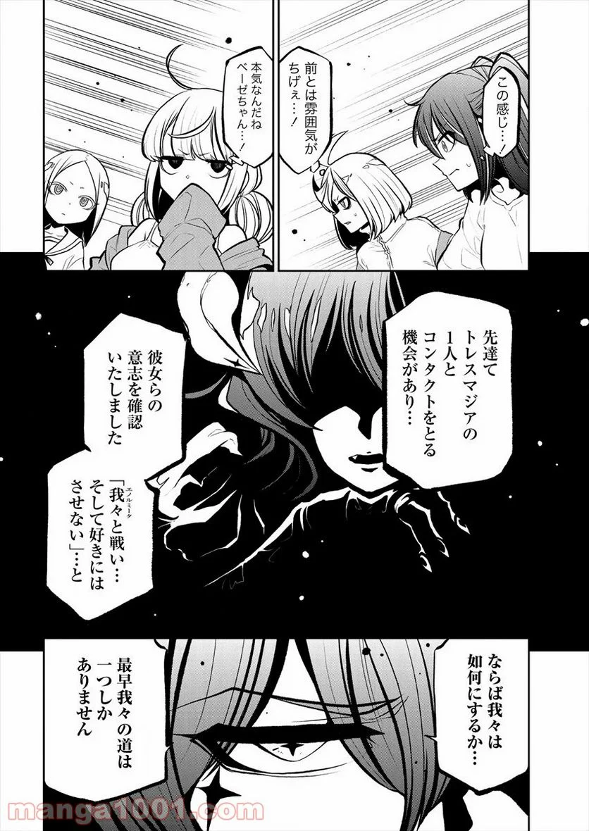 魔法少女にあこがれて - 第21話 - Page 24