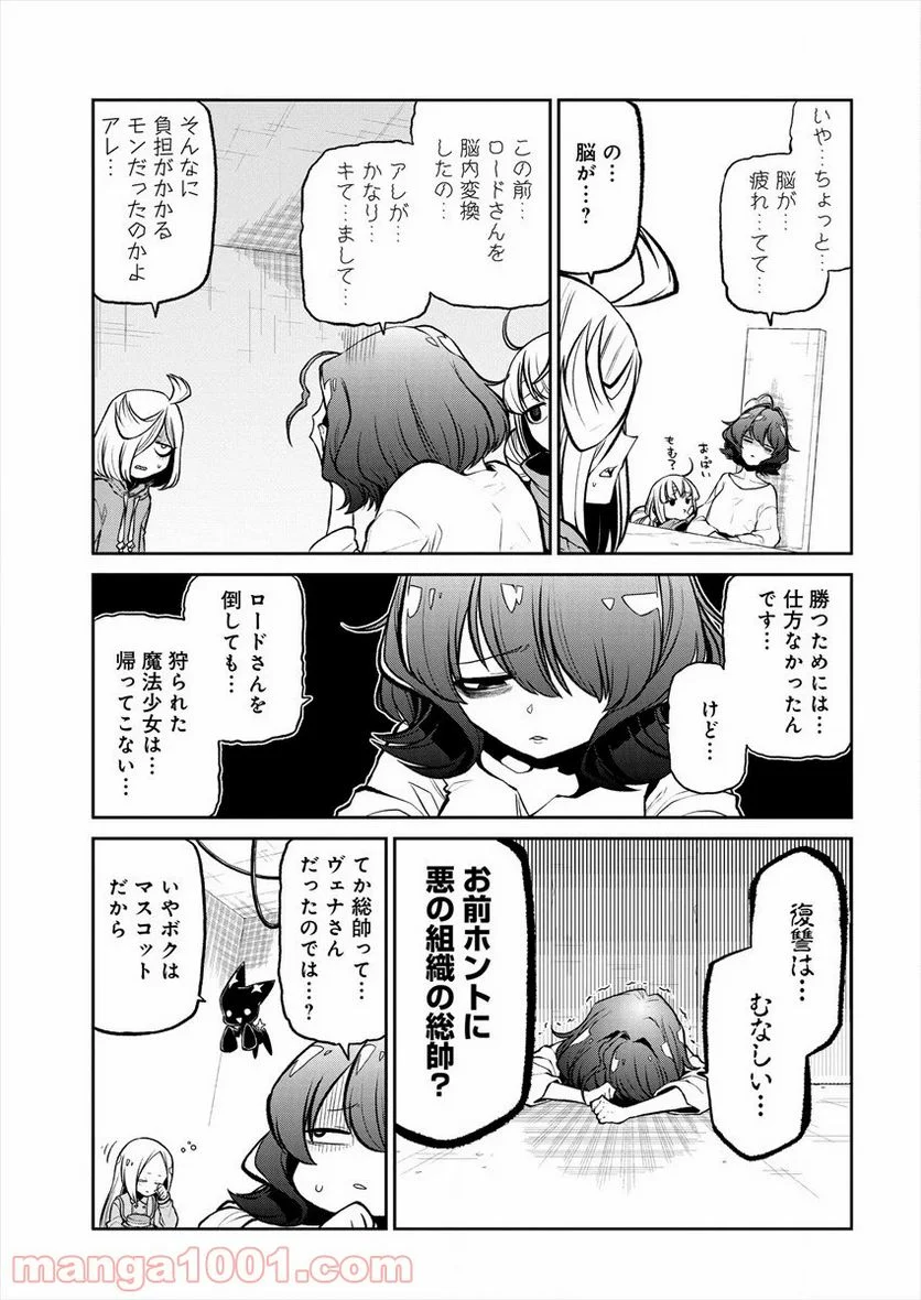 魔法少女にあこがれて - 第21話 - Page 5