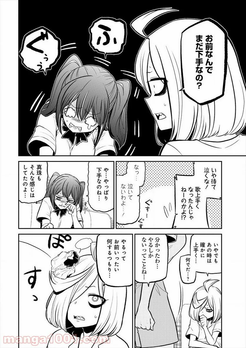 魔法少女にあこがれて - 第22話 - Page 6