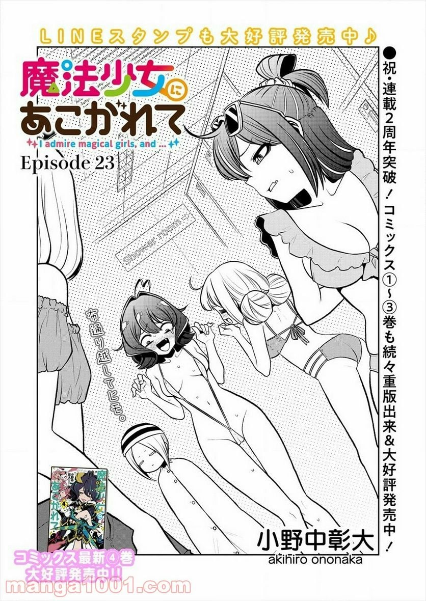 魔法少女にあこがれて - 第23話 - Page 2