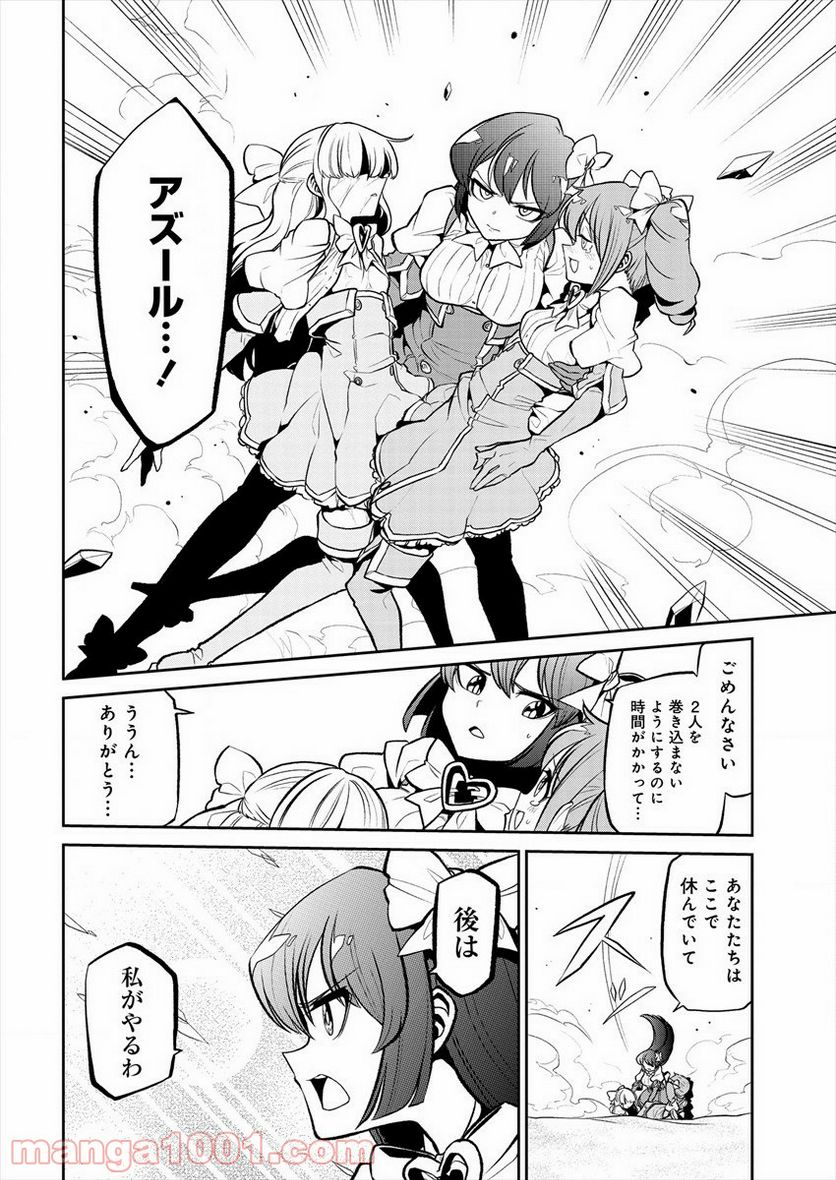 魔法少女にあこがれて - 第23話 - Page 22