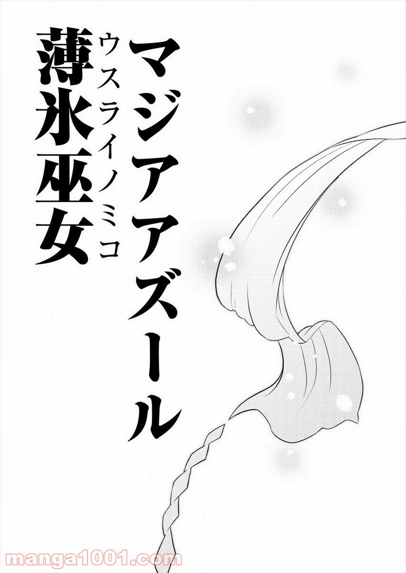 魔法少女にあこがれて - 第23話 - Page 27