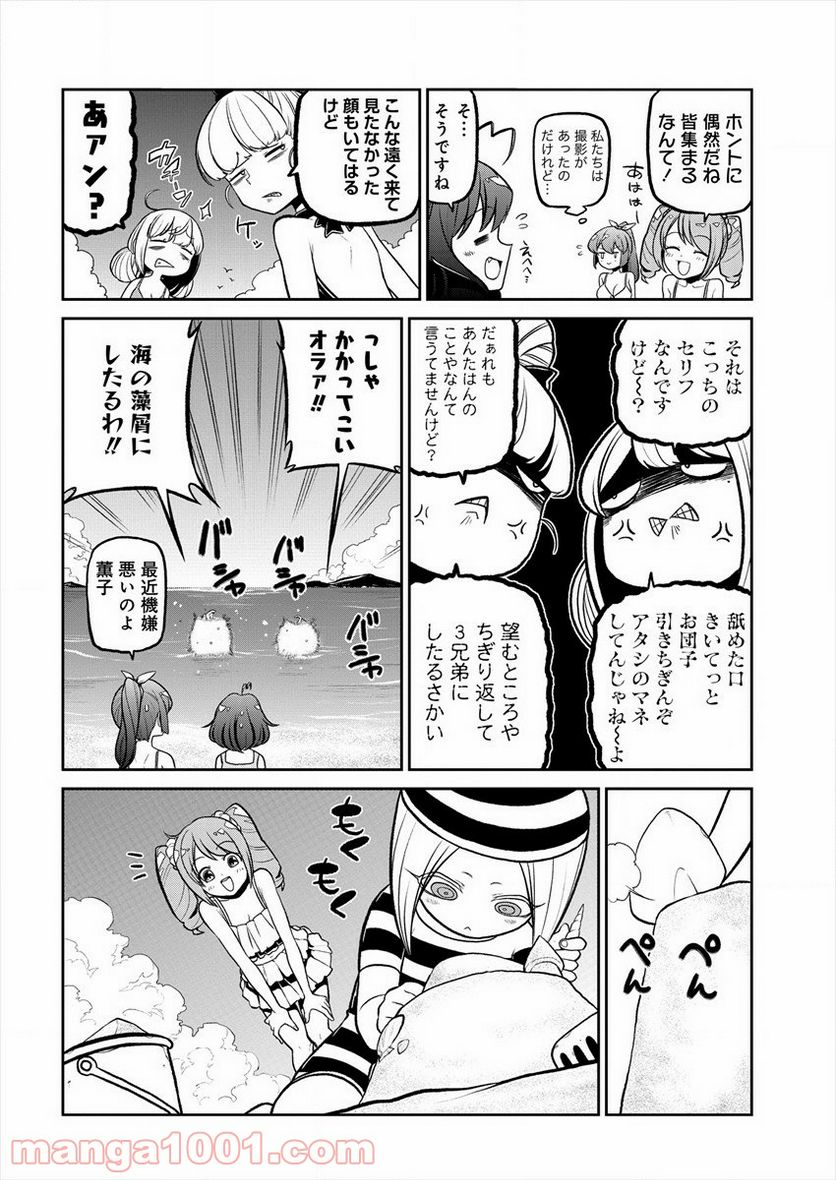 魔法少女にあこがれて - 第23話 - Page 4