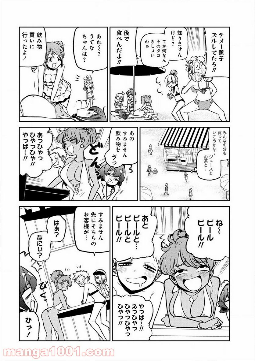 魔法少女にあこがれて - 第23話 - Page 10