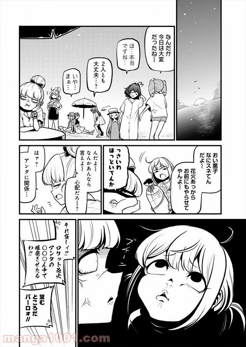 魔法少女にあこがれて - 第24話 - Page 26