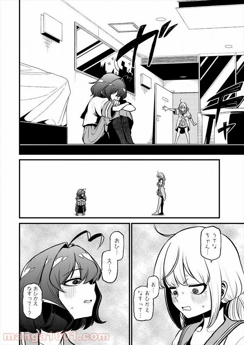 魔法少女にあこがれて - 第25話 - Page 14