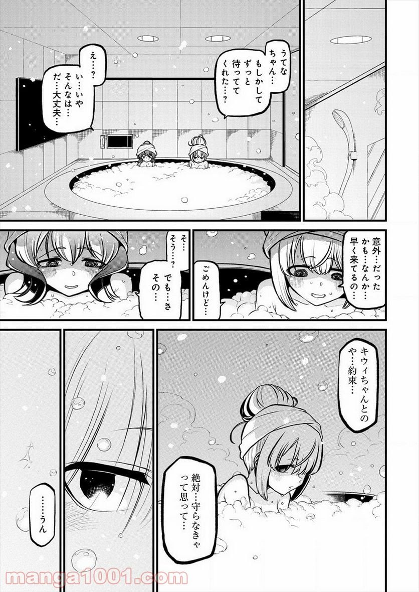 魔法少女にあこがれて - 第25話 - Page 15