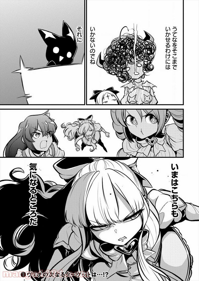 魔法少女にあこがれて - 第25話 - Page 29