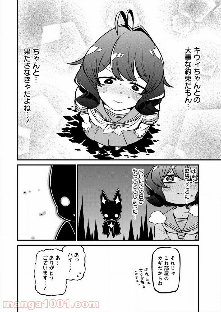 魔法少女にあこがれて - 第25話 - Page 4