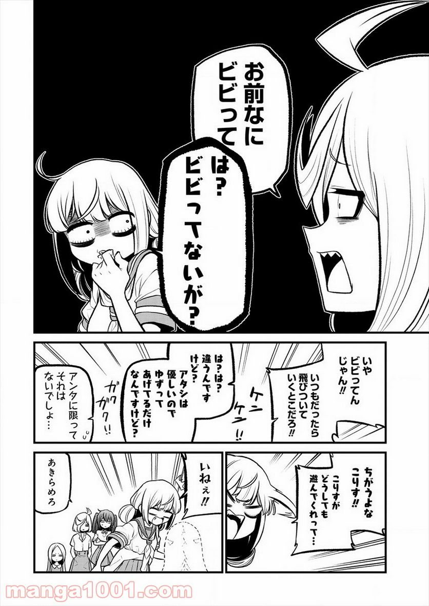 魔法少女にあこがれて - 第25話 - Page 8