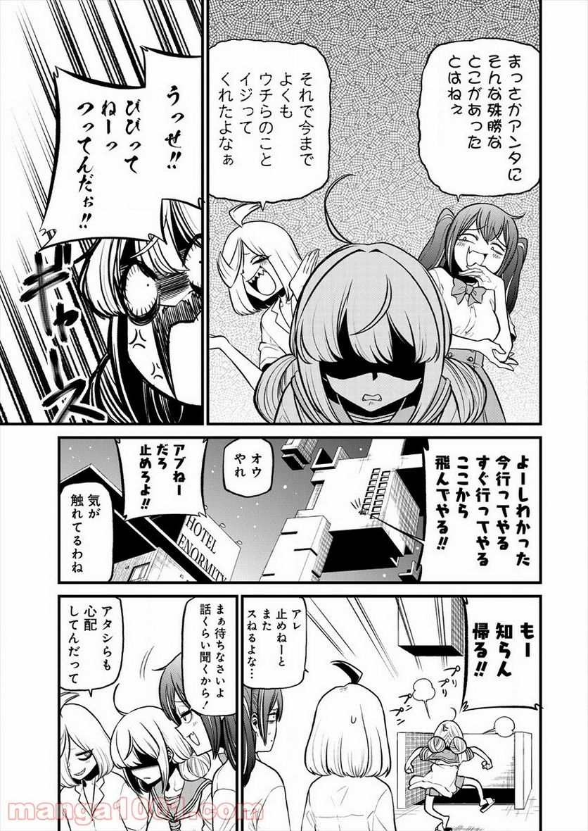 魔法少女にあこがれて - 第25話 - Page 9