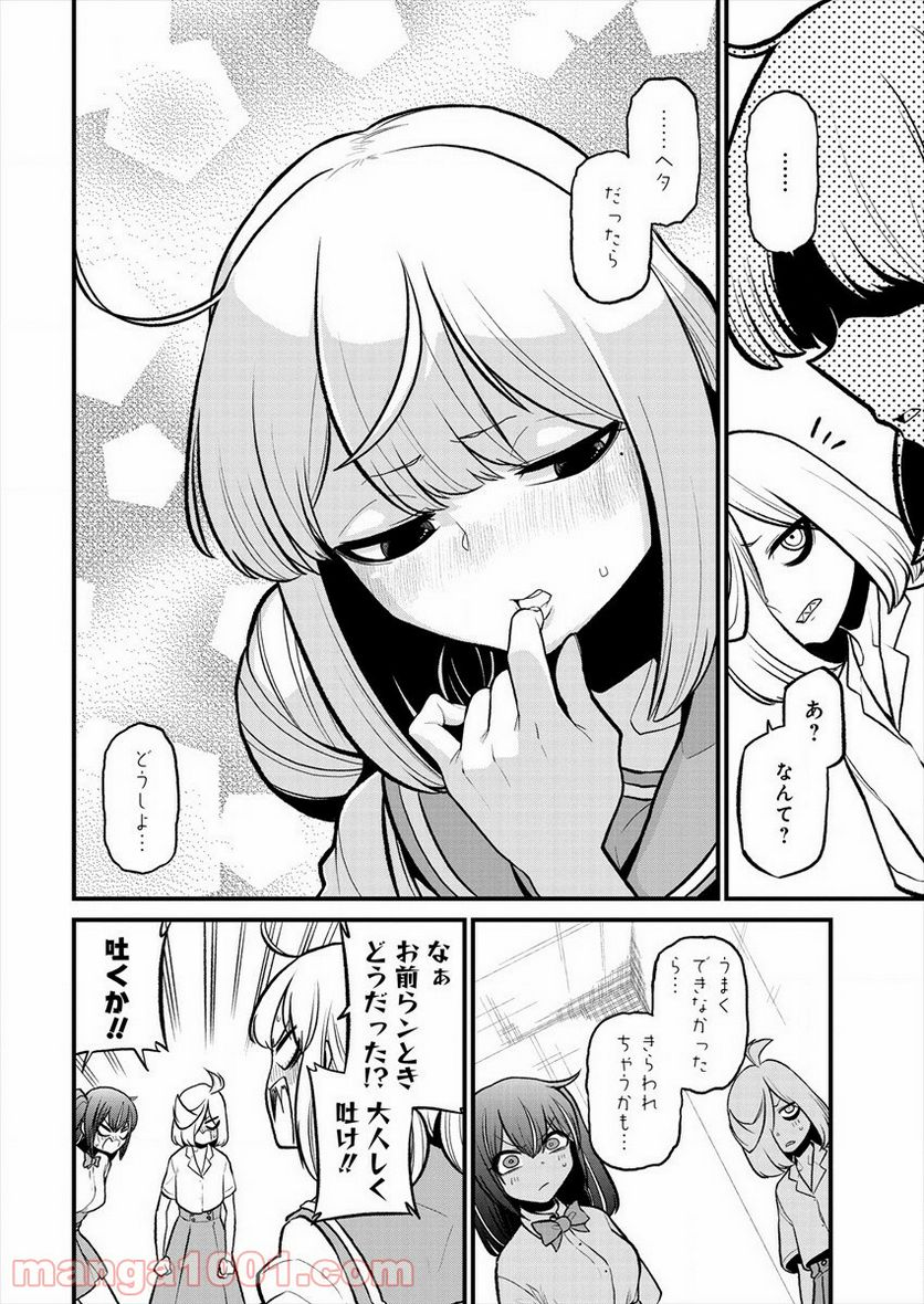 魔法少女にあこがれて - 第25話 - Page 10