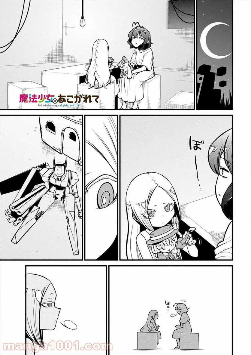 魔法少女にあこがれて - 第26話 - Page 1