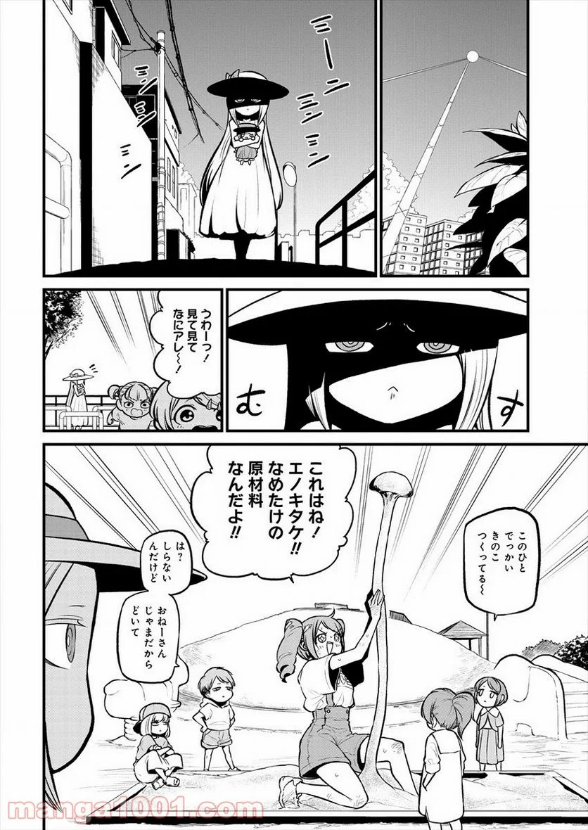 魔法少女にあこがれて - 第26話 - Page 2