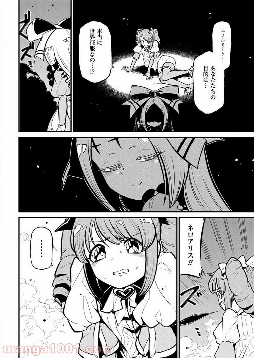 魔法少女にあこがれて - 第26話 - Page 22