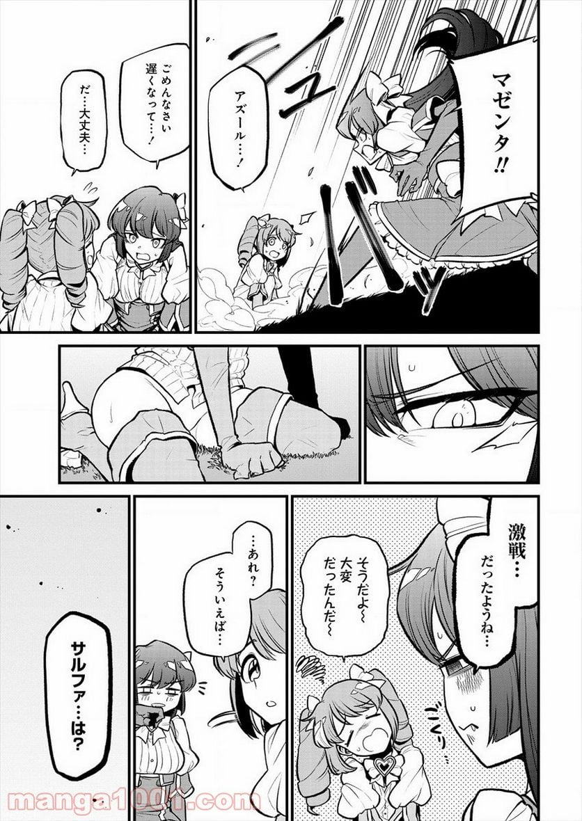 魔法少女にあこがれて - 第26話 - Page 23