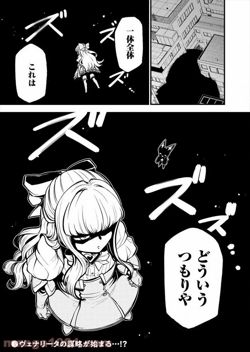 魔法少女にあこがれて - 第26話 - Page 24