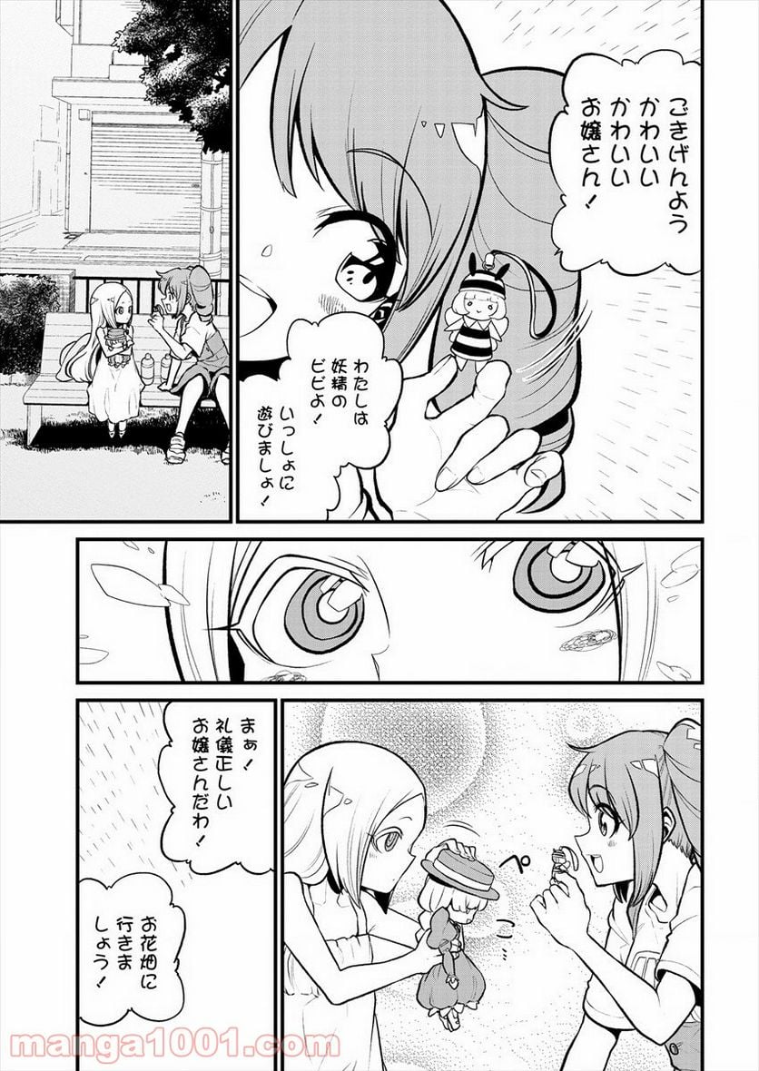 魔法少女にあこがれて - 第26話 - Page 5