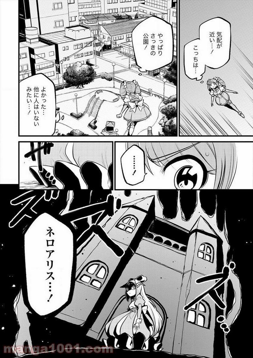 魔法少女にあこがれて - 第26話 - Page 10