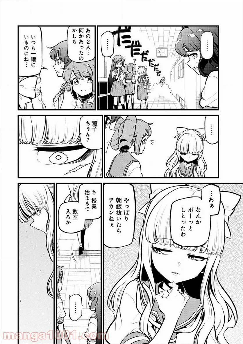 魔法少女にあこがれて - 第27話 - Page 2