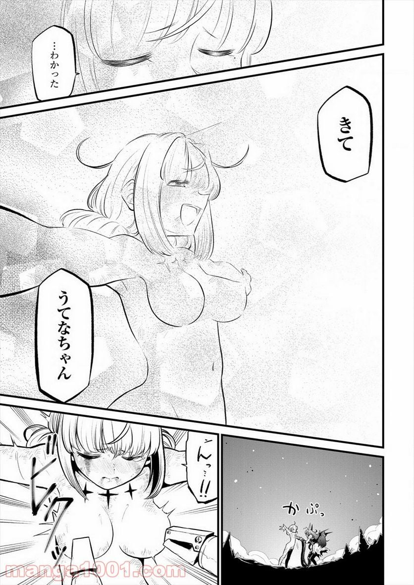 魔法少女にあこがれて - 第27話 - Page 19