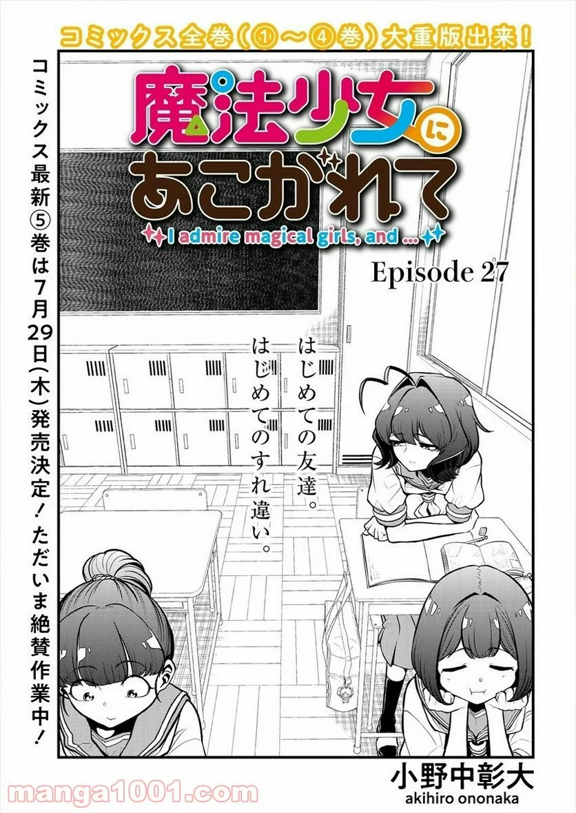 魔法少女にあこがれて - 第27話 - Page 3