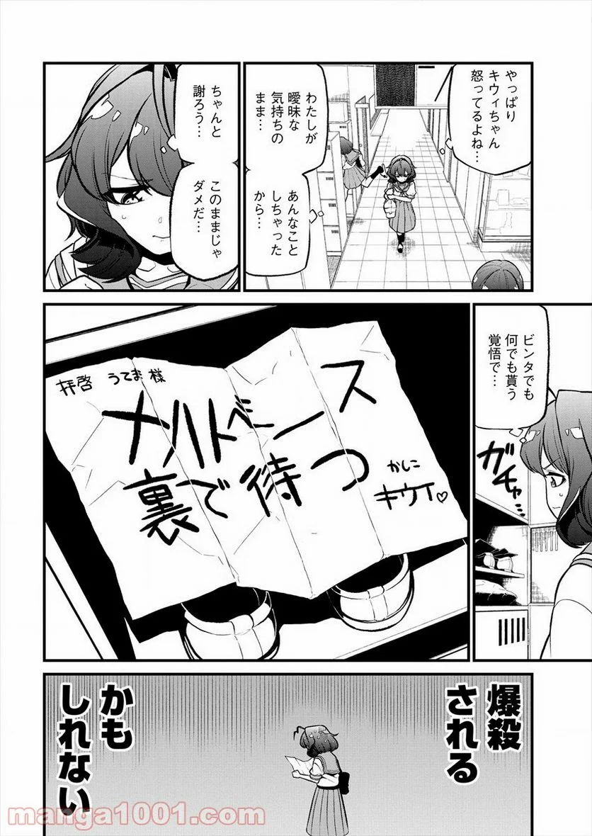 魔法少女にあこがれて - 第27話 - Page 4