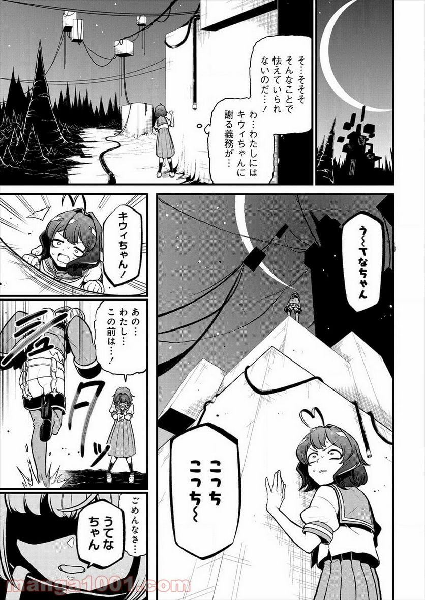 魔法少女にあこがれて - 第27話 - Page 5