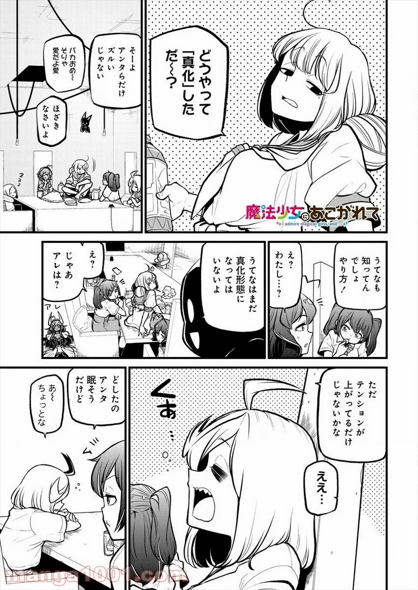 魔法少女にあこがれて - 第28話 - Page 1