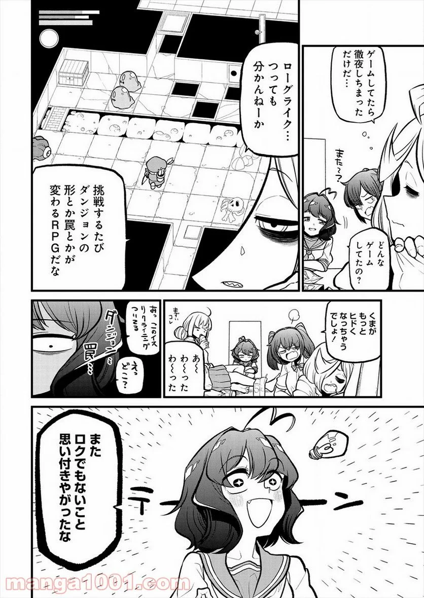 魔法少女にあこがれて - 第28話 - Page 2