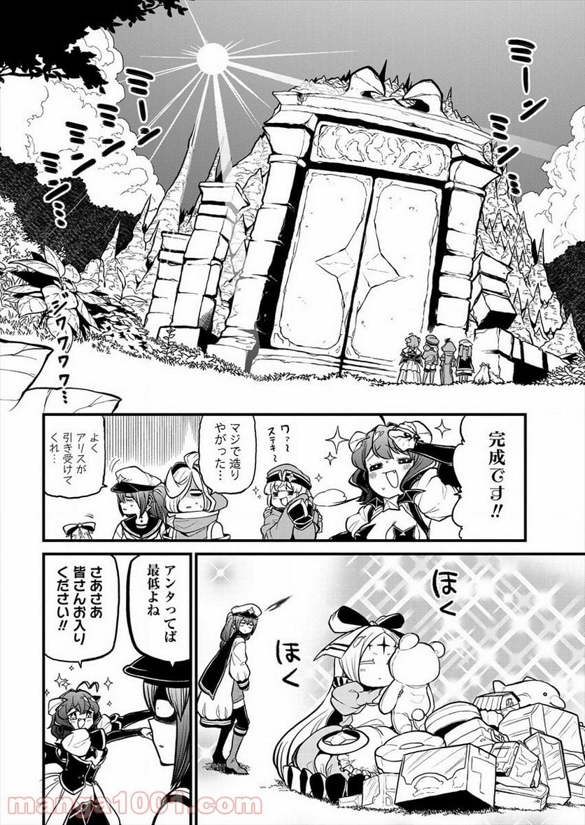 魔法少女にあこがれて - 第28話 - Page 4