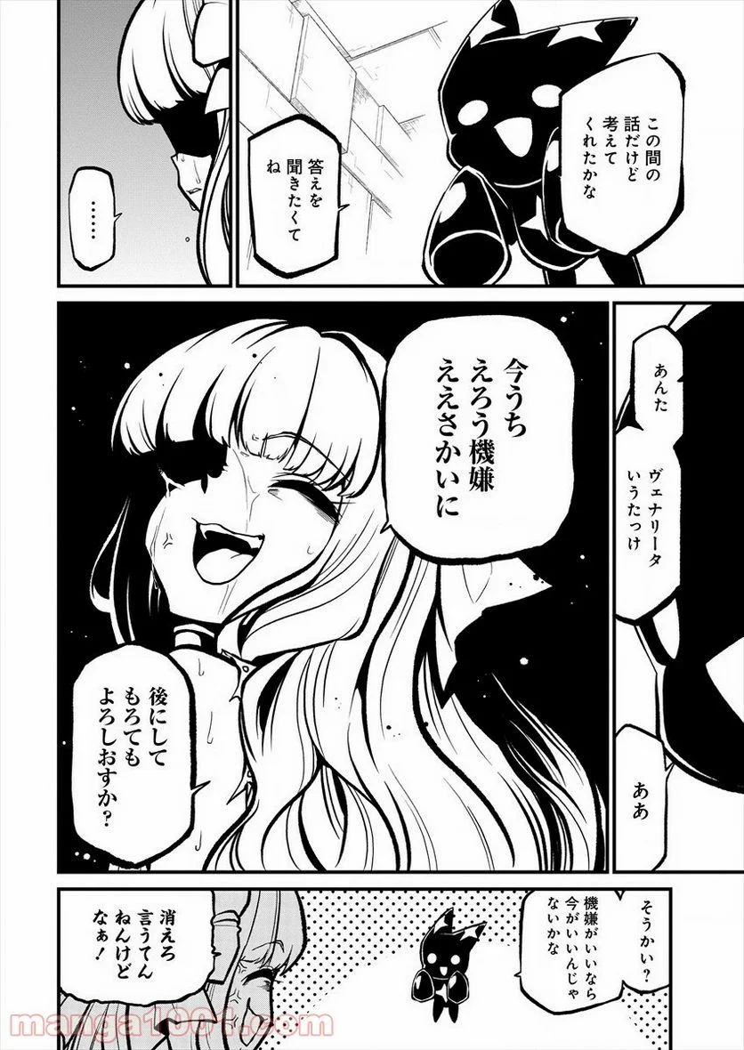 魔法少女にあこがれて - 第29話 - Page 2