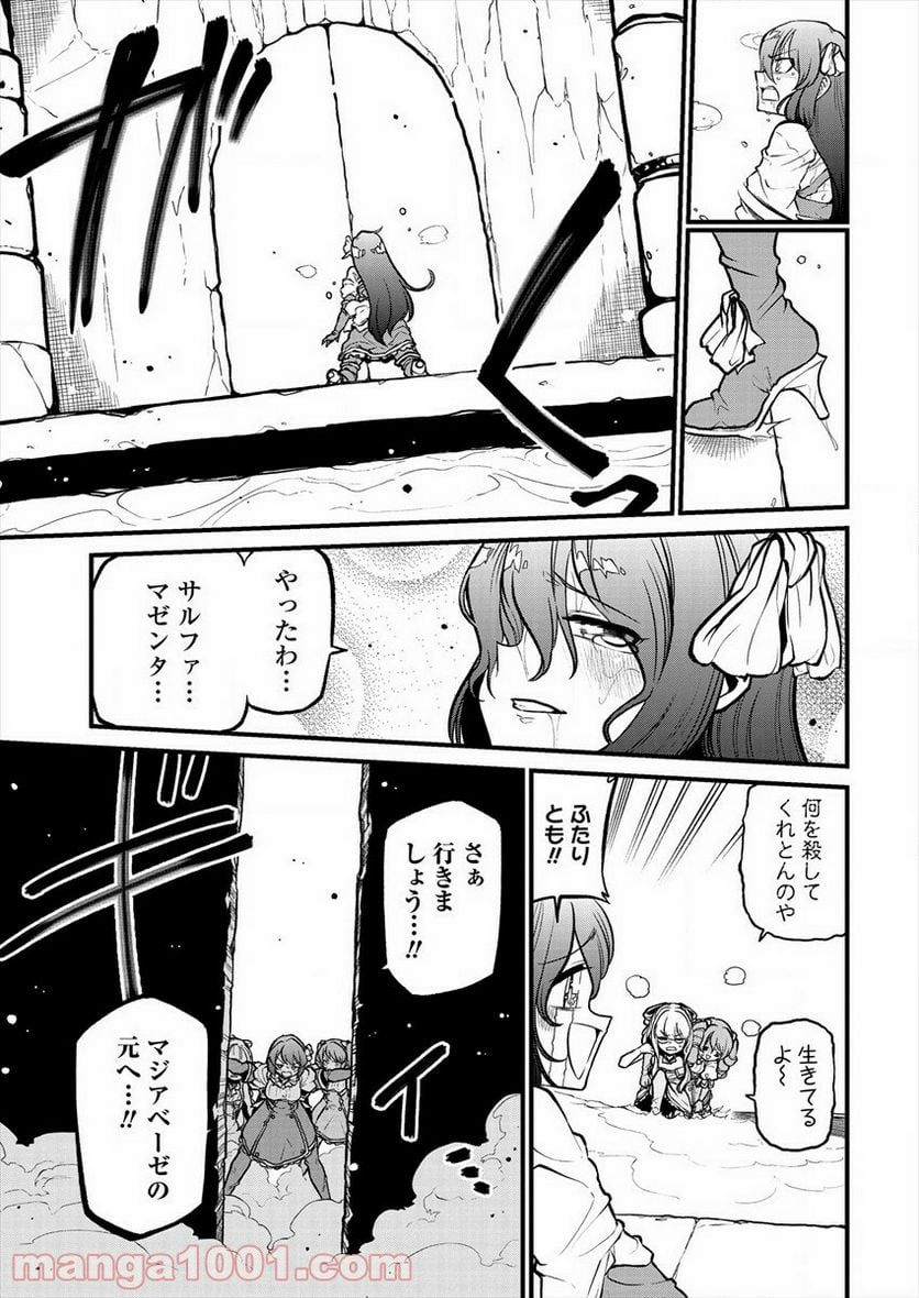 魔法少女にあこがれて - 第29話 - Page 23