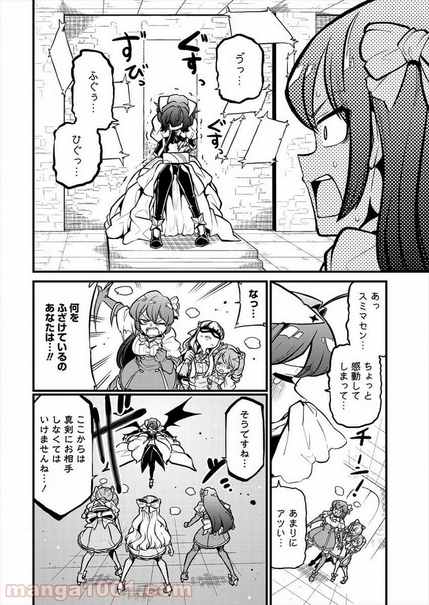 魔法少女にあこがれて - 第29話 - Page 24