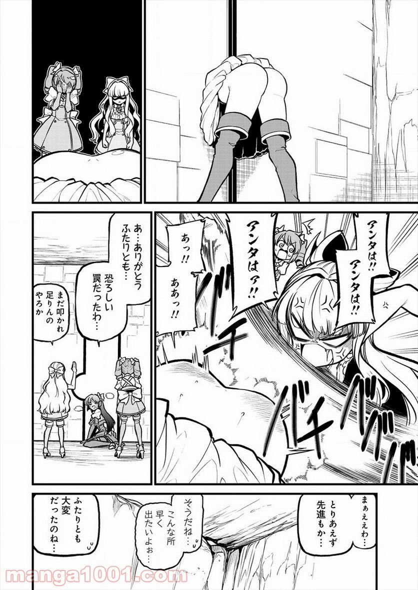 魔法少女にあこがれて - 第29話 - Page 4