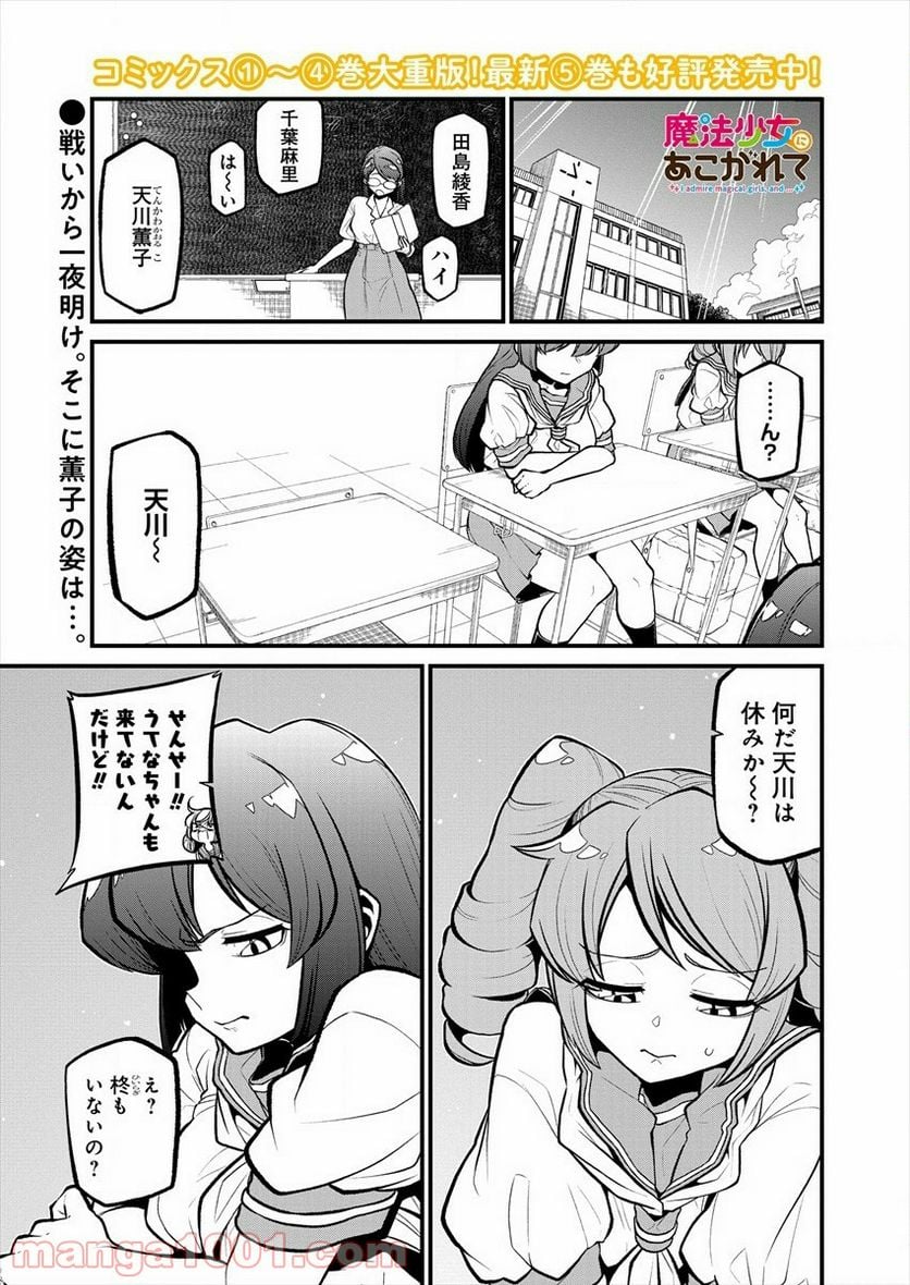 魔法少女にあこがれて - 第30話 - Page 1