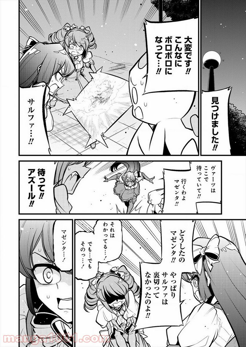 魔法少女にあこがれて - 第30話 - Page 20