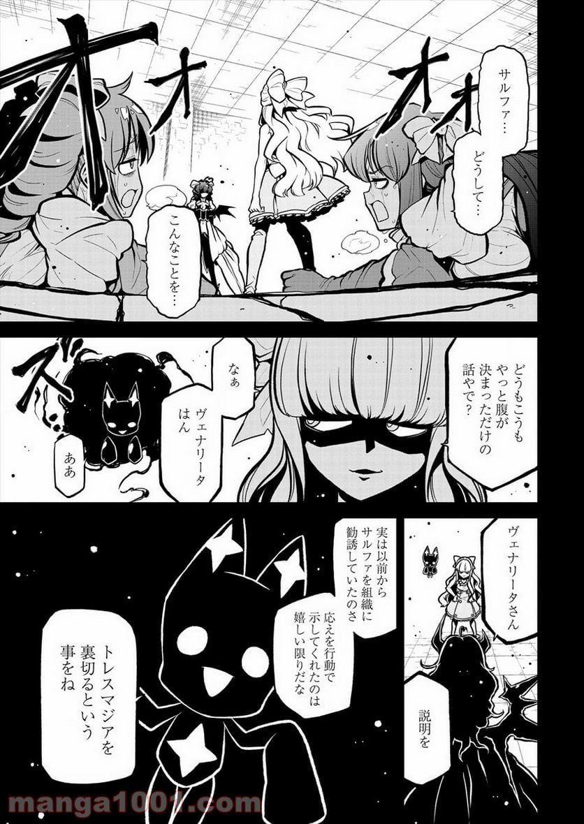 魔法少女にあこがれて - 第30話 - Page 3