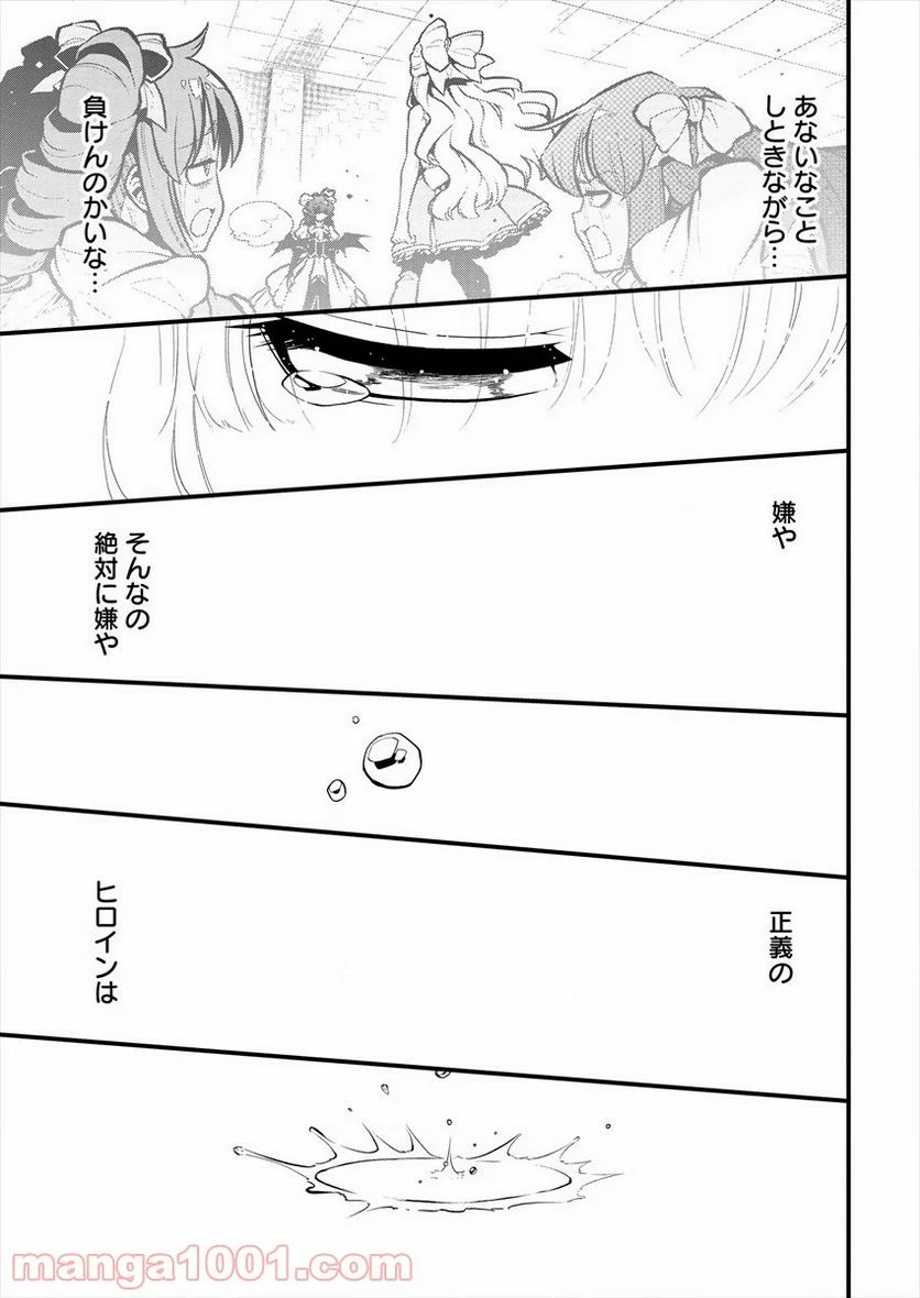 魔法少女にあこがれて - 第30話 - Page 25