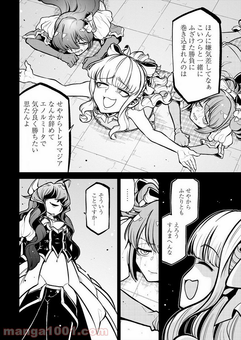 魔法少女にあこがれて - 第30話 - Page 4