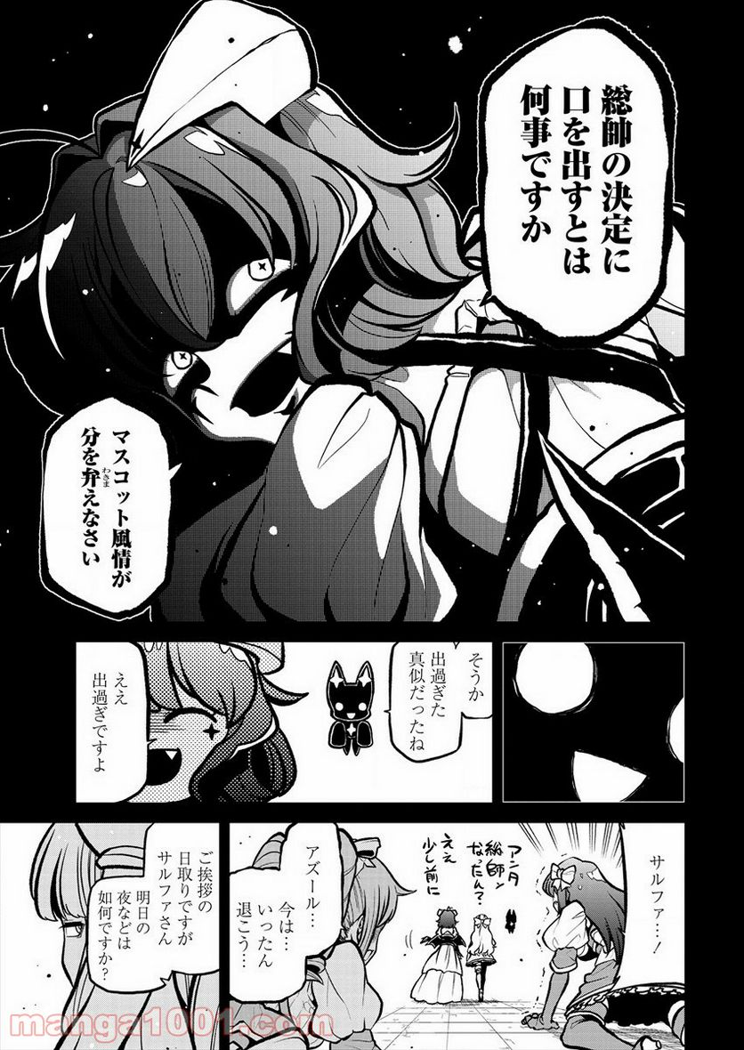 魔法少女にあこがれて - 第30話 - Page 7