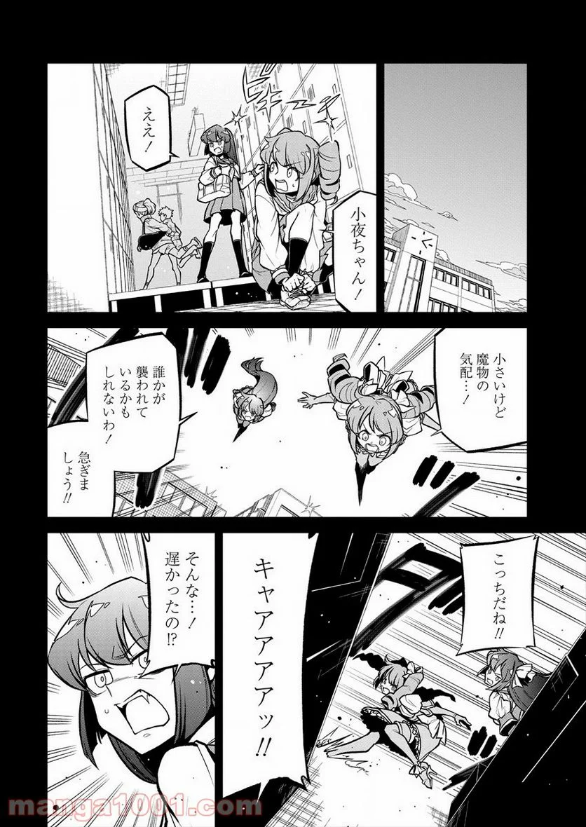 魔法少女にあこがれて - 第31話 - Page 2