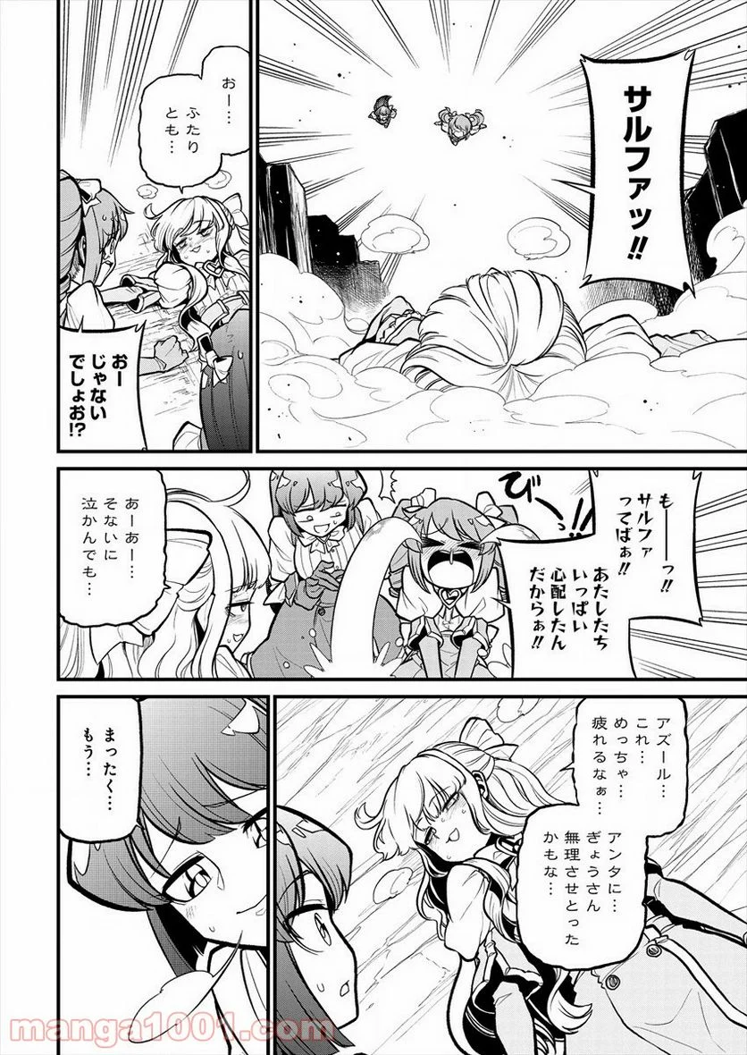 魔法少女にあこがれて - 第31話 - Page 20